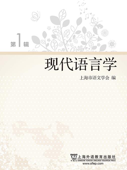 现代语言学 第1辑
