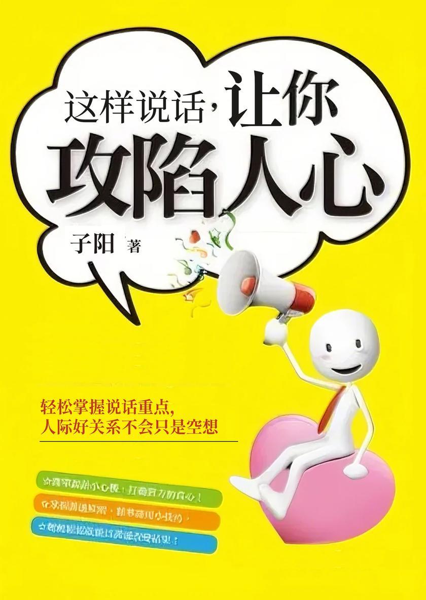 这样说话,让你攻陷人心