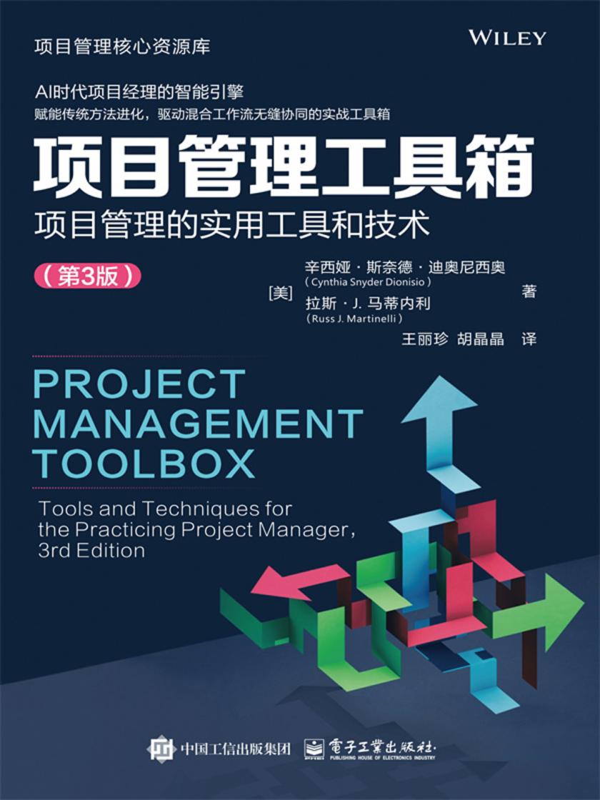 项目管理工具箱:项目管理的实用工具和技术(第3版)