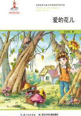 爱的花儿
