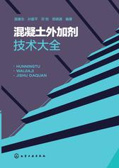混凝土外加剂技术大全