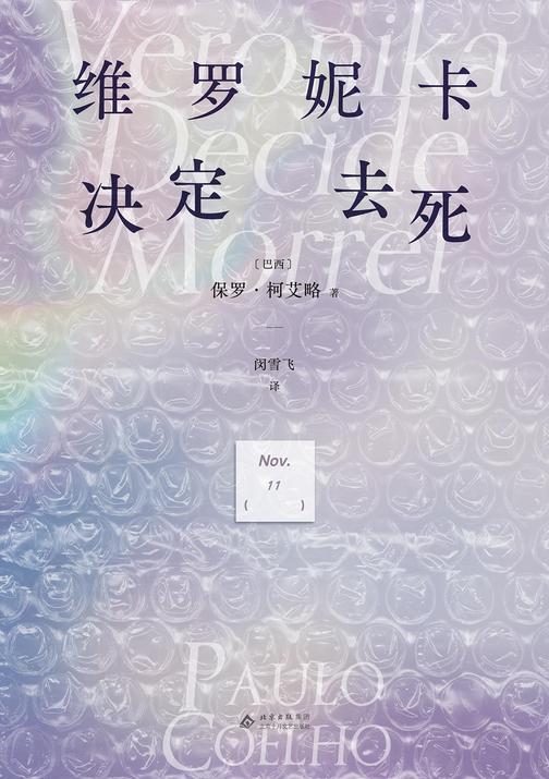 维罗妮卡决定去死(2025版)