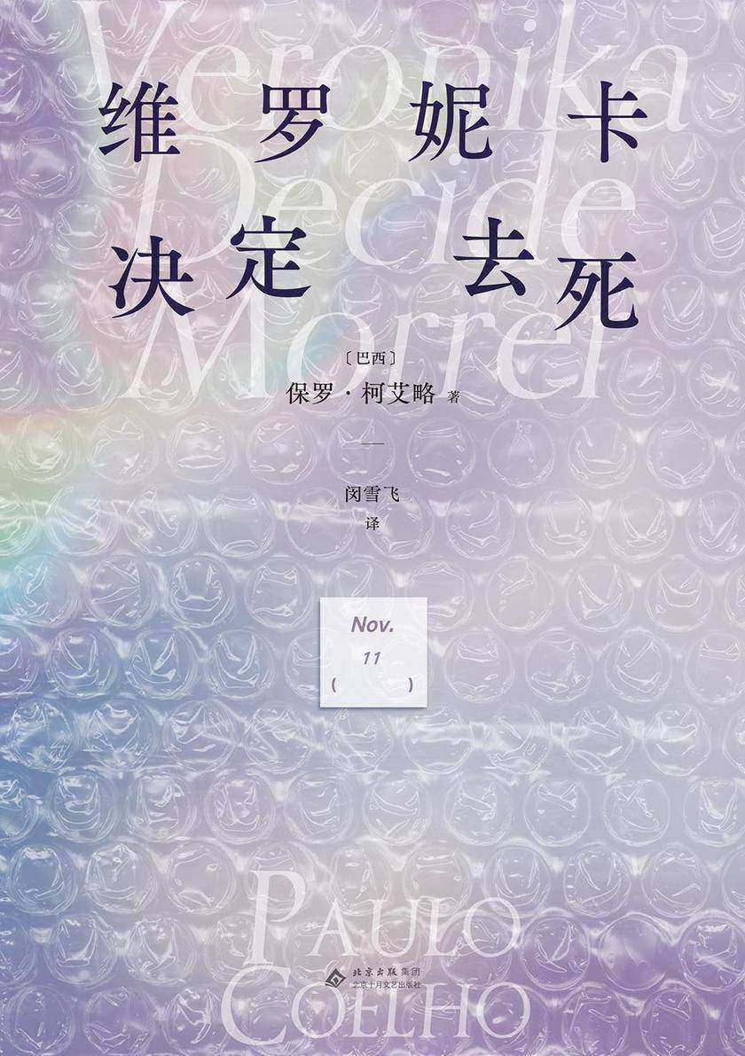 维罗妮卡决定去死(2025版)