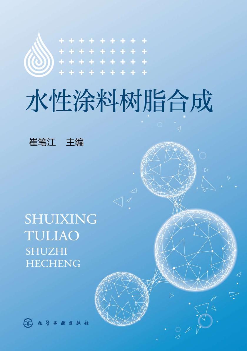 水性涂料树脂合成