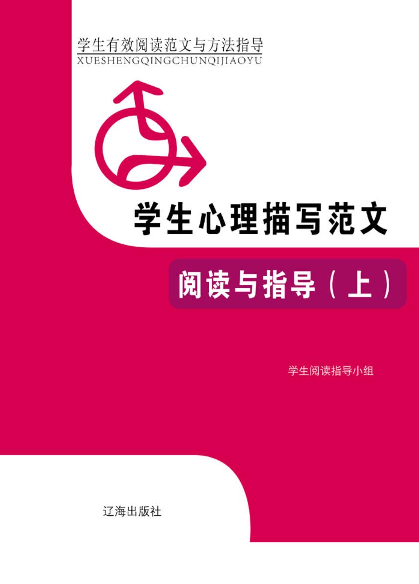 学生心理描写范文阅读与指导(上)