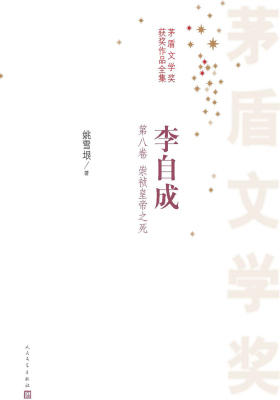 李自成(8)
