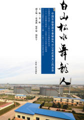 白山松水舞龙人——中油管道长春输油气分公司优秀员工风采录