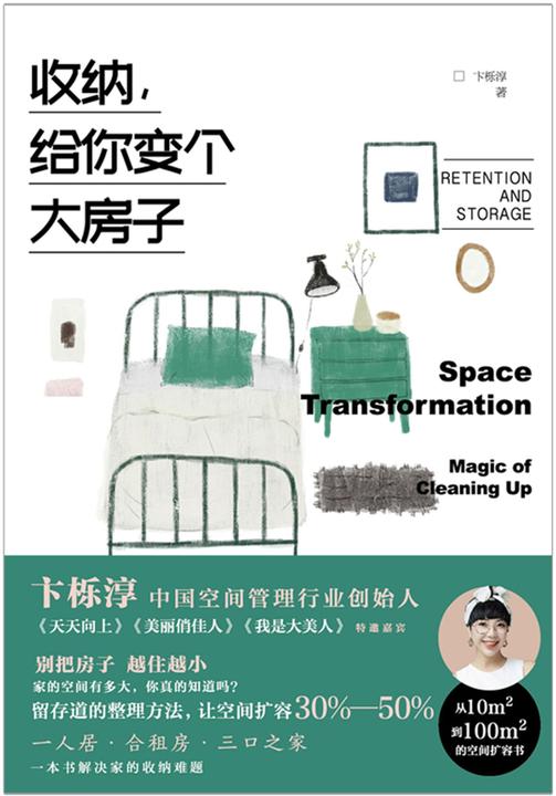 收纳，给你变个大房子