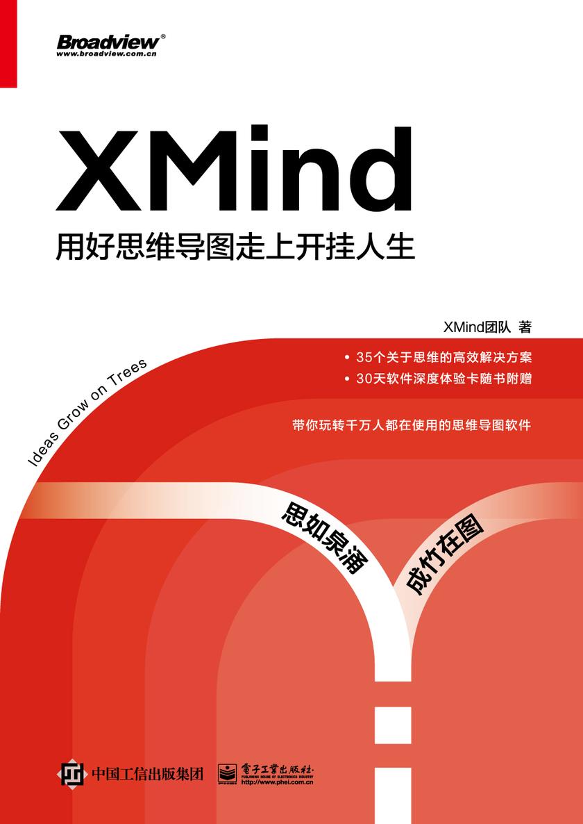 XMind:用好思维导图走上开挂人生