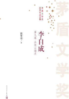李自成(9)