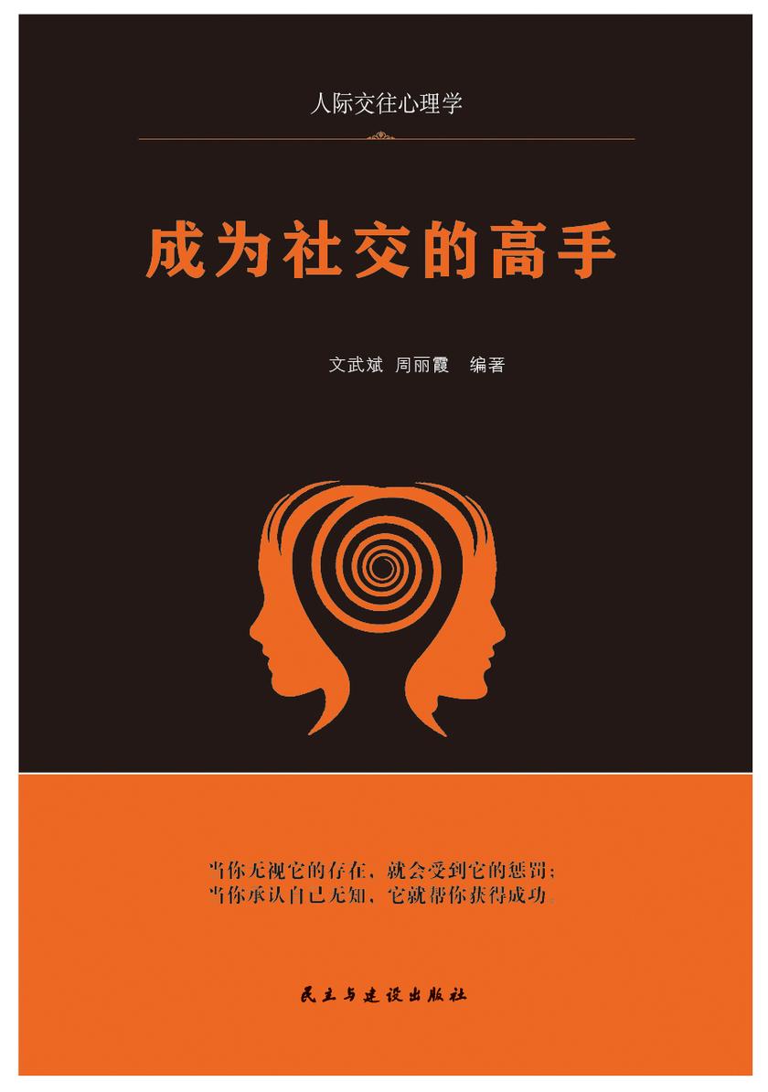 成为社交的高手