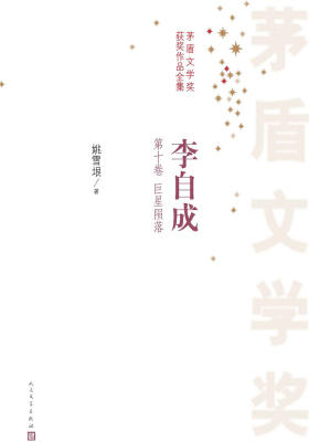 李自成(10)