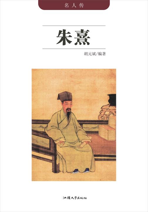 朱熹