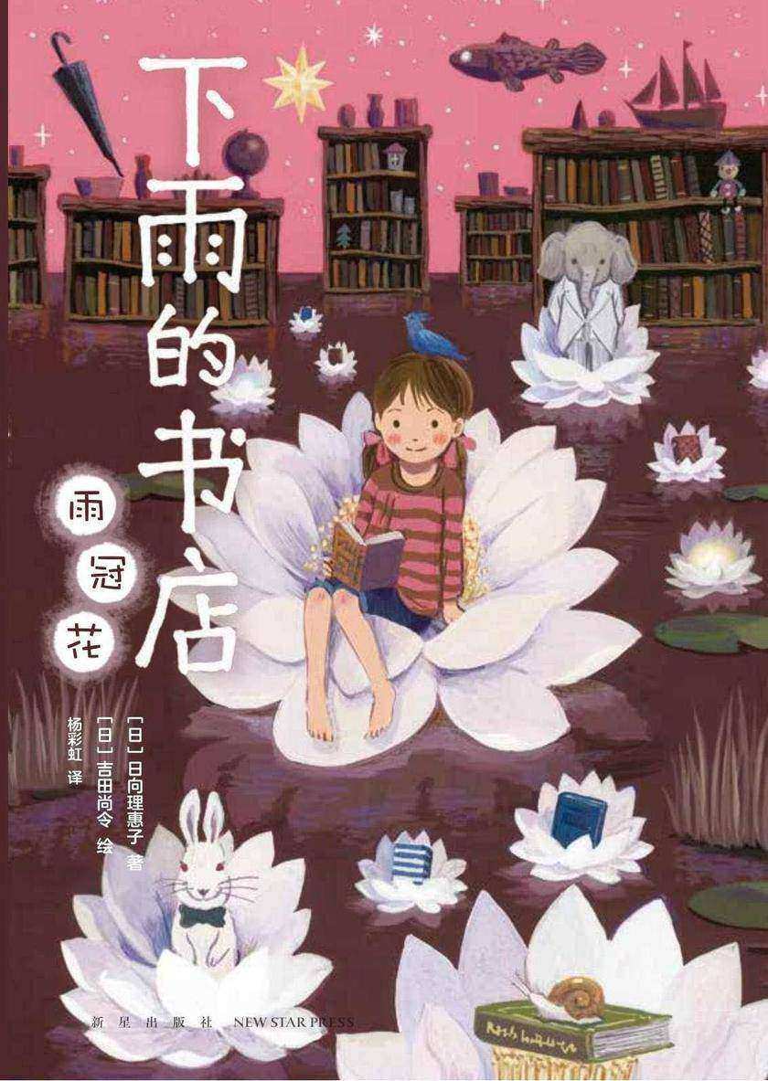 下雨的书店5:雨冠花