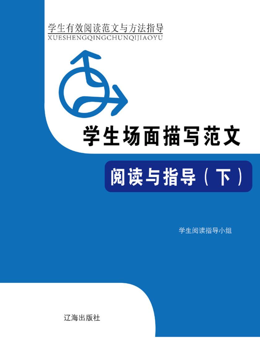学生场面描写范文阅读与指导(下)