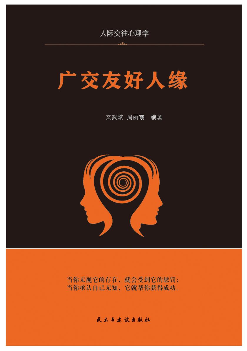 广交友好人缘