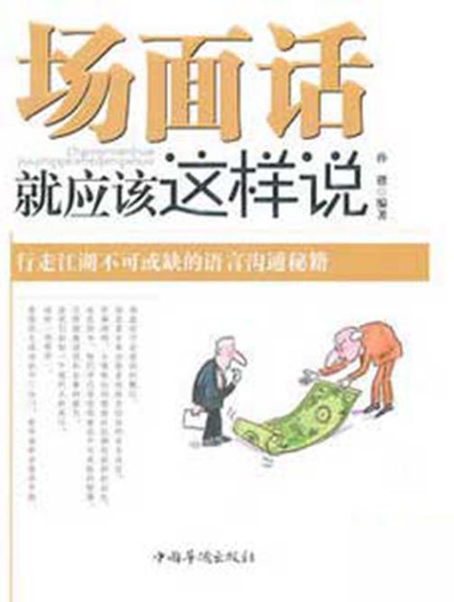 场面话就应该这样说