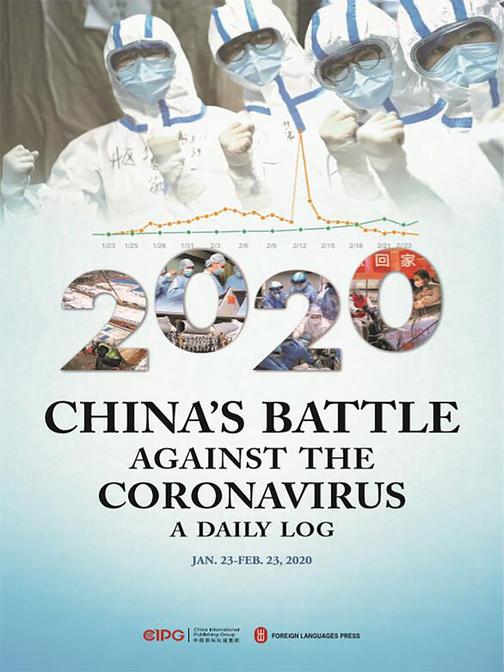CHINA‘S BATTLE AGAINST THE CORONAVIRUS：A DAILY LOG
