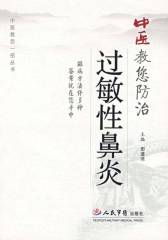 中医教您防治过敏性鼻炎