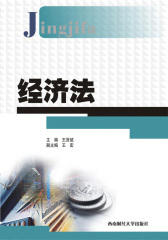 经济法