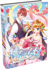 糖心少女 ：“少女魔幻掌门人”凉桃雪国系列最终章，一段梦幻如童话般美好的爱，在此季完美绽放！(试读本)