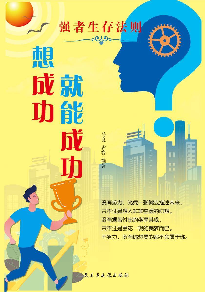 想成功就能成功