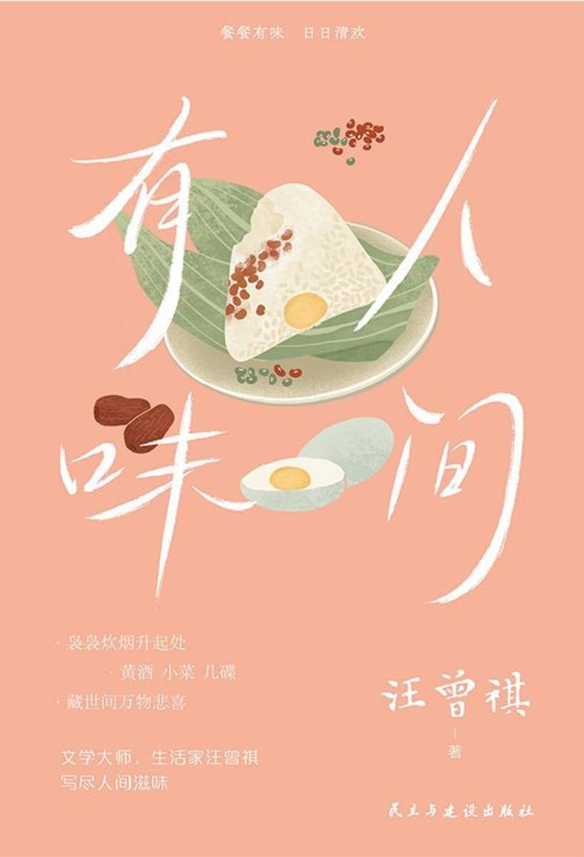 人间有味(新)