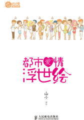 都市爱情浮世绘(试读本)