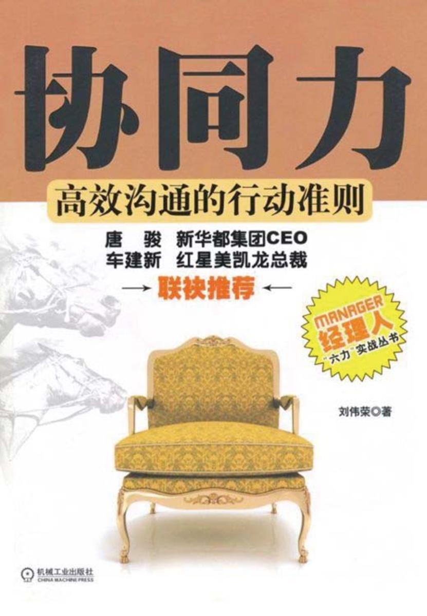 协同力：高效沟通的行动准则