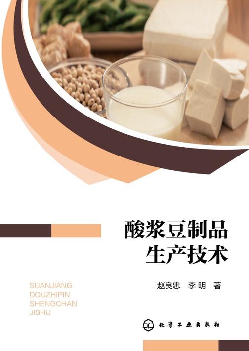 酸浆豆制品生产技术