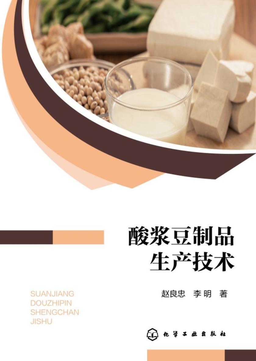 酸浆豆制品生产技术