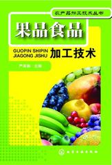 果品食品加工技术