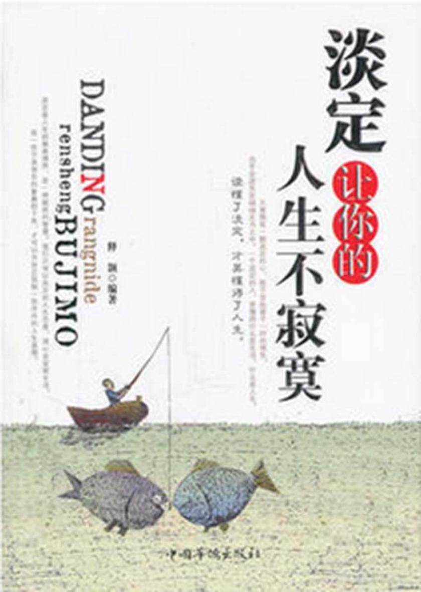 淡定让你的人生不寂寞