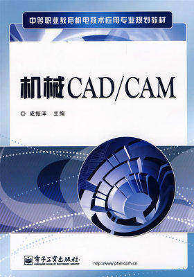 机械CAD/CAM(试读本)
