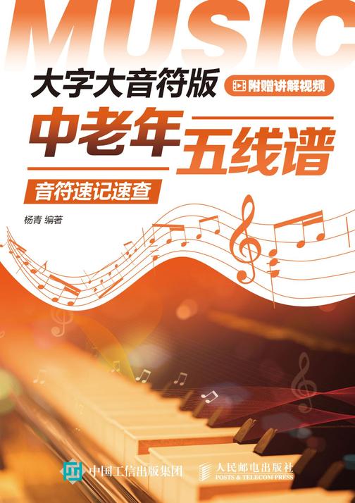 大字大音符版中老年五线谱音符速记速查