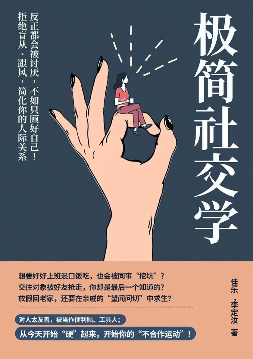 极简社交学