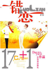 错恋(试读本)
