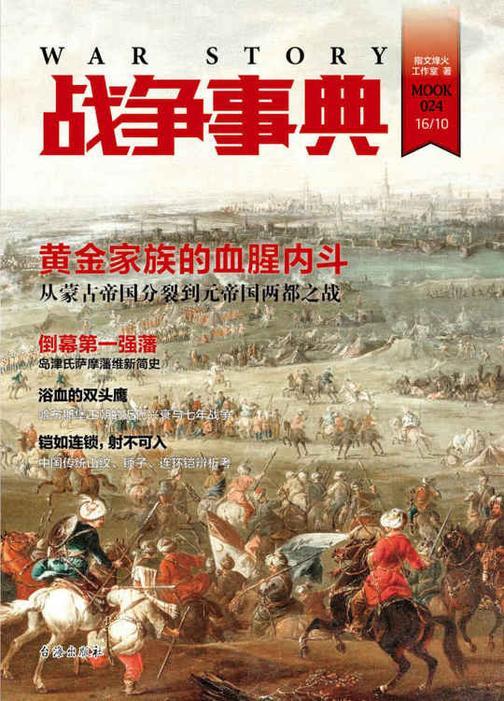 战争事典024