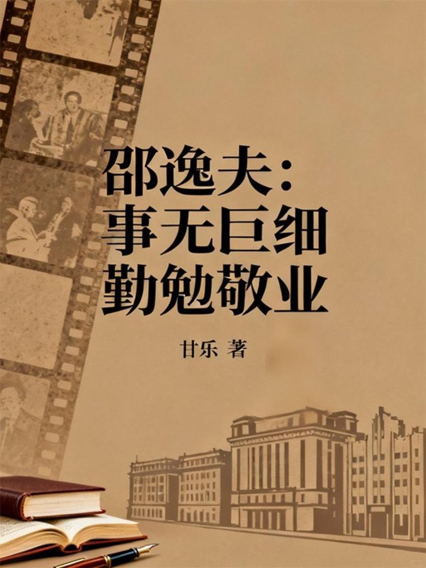 邵逸夫:事无巨细 勤勉敬业