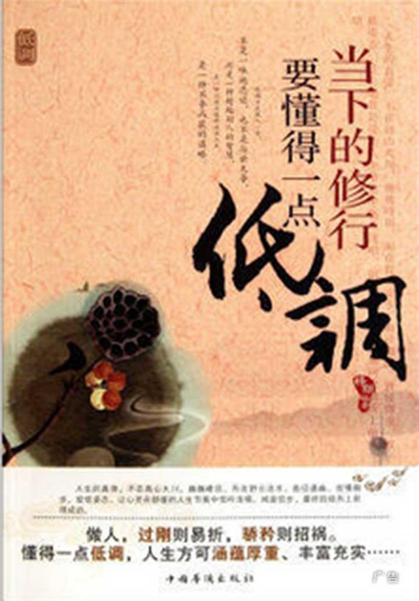当下的修行要懂得一点低调