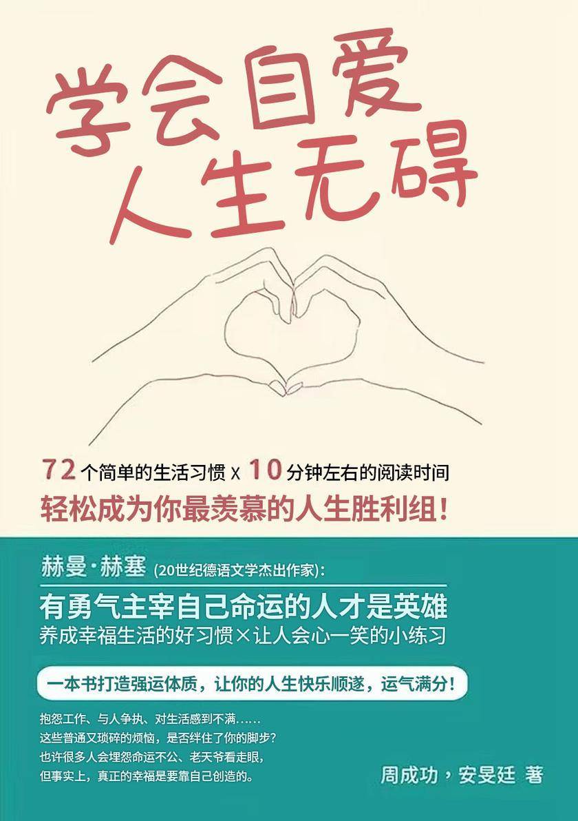 学会自爱,人生无碍