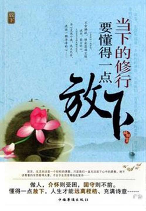 当下的修行要懂得一点放下