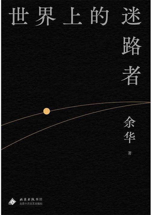世界上的迷路者