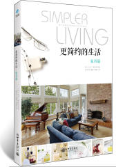 更简约的生活·家居篇(试读本)