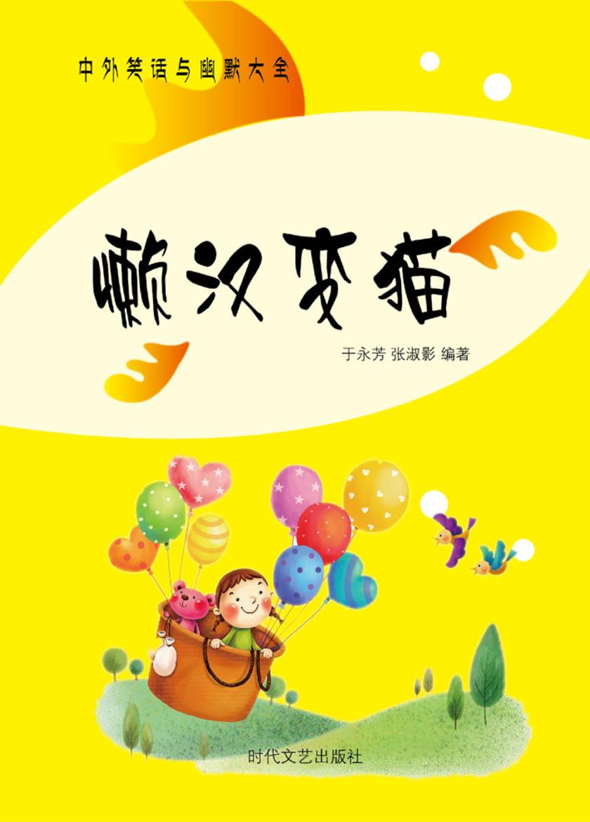 懒汉变猫