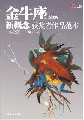 盛开·金牛座·炫星系·新概念获奖者作品范本(仅适用PC阅读)
