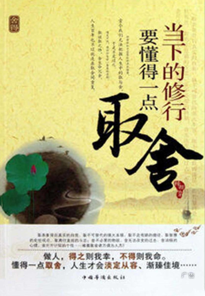当下的修行要懂得一点取舍