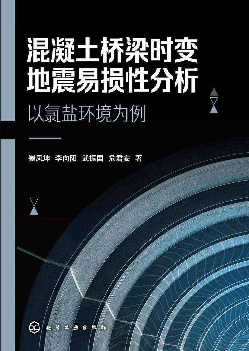 混凝土桥梁时变地震易损性分析——以氯盐环境为例