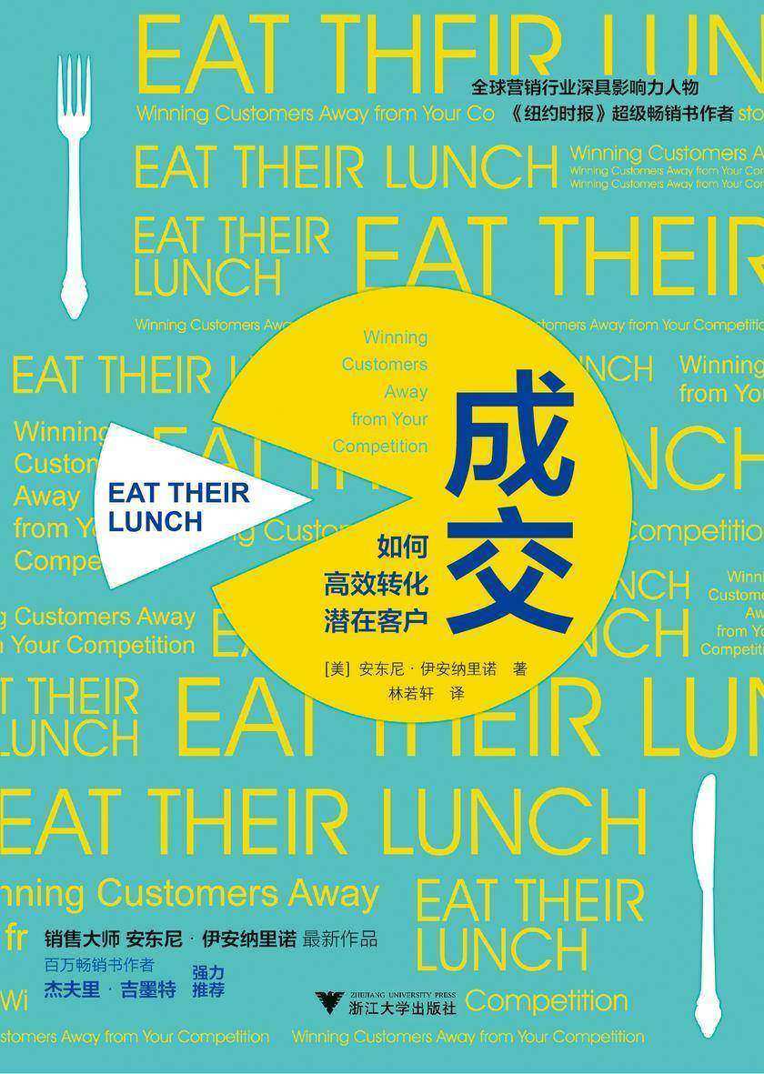 成交:如何高效转化潜在客户(全球营销界最具影响力人物之一,《纽约时报》超级畅销书作者最新作品)