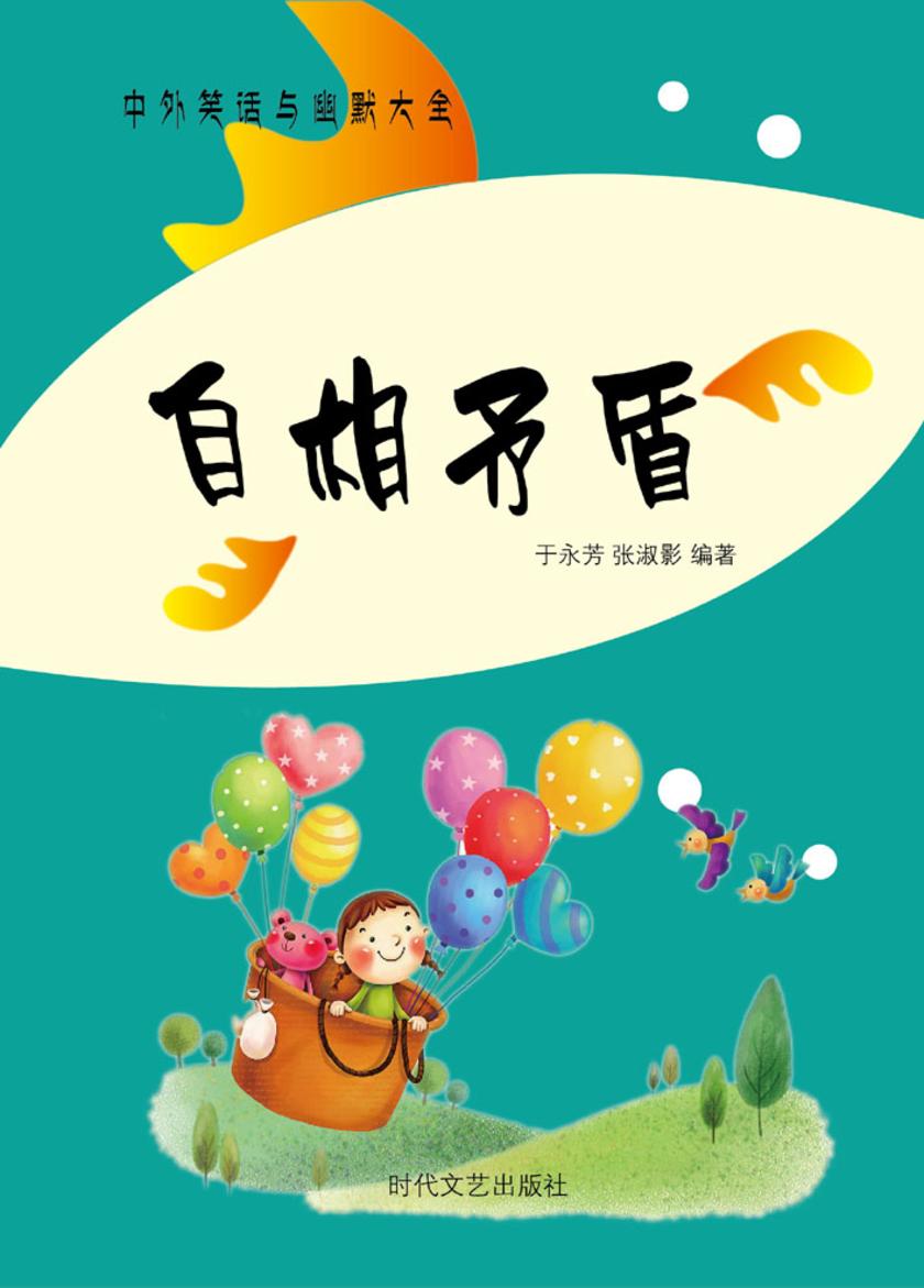 自相矛盾